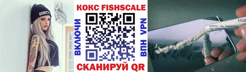 КОКАИН FishScale Лысьва