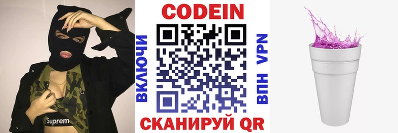 Кодеин Purple Drank  закладки  Лысьва 
